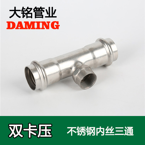 DN15*1/2 深夜18禁下载內絲三通四分接頭GB/T19228.1-2011(304 316L)