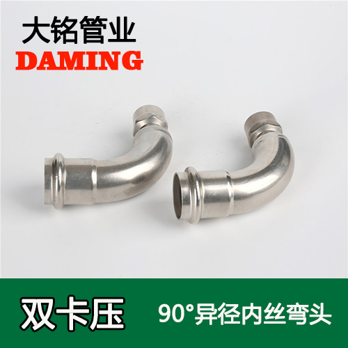 DN25*1/2 深夜18禁下载90度異徑內絲四分彎頭(304 316L)