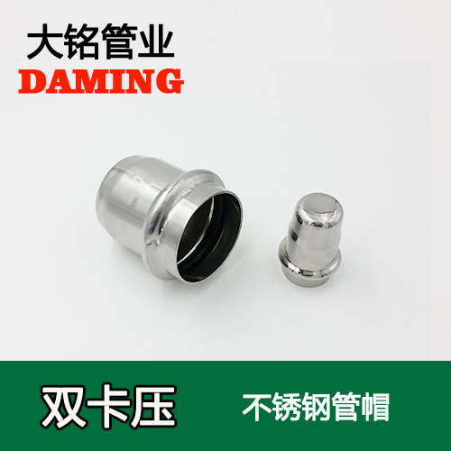 DN50 薄壁卡壓式深夜18禁下载堵頭管帽（304 316L）