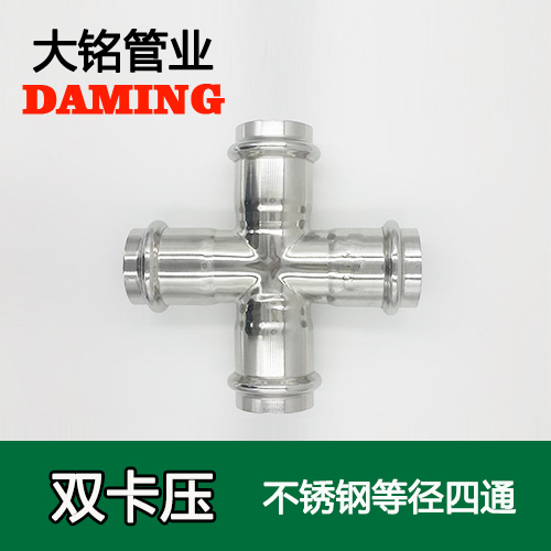 DN100 卡壓式薄壁深夜18禁下载等徑四通接頭（304 316L）