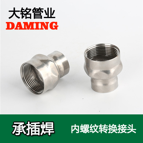 DN80*3 承插焊接式深夜18禁下载內螺紋轉換接頭（304 316L）