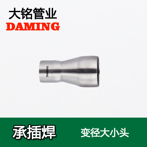 DN65*40 承插焊接式深夜18禁下载異徑大小頭（304 316L）