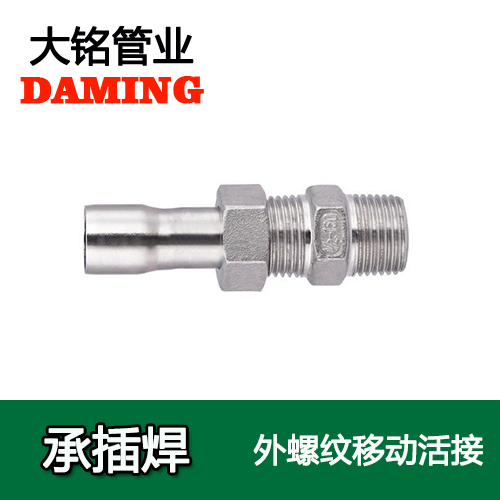 DN100*4 承插焊接式深夜18禁下载外牙移動活接頭（304 316L）