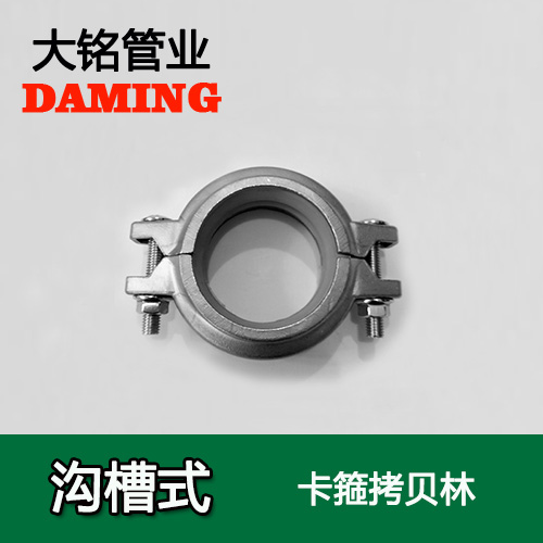DN250 溝槽式深夜18禁下载卡箍考貝林（304 316L）