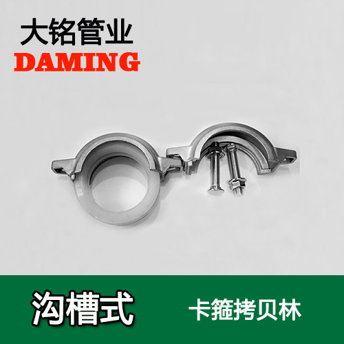 DN300 溝槽式深夜18禁下载卡箍考貝林（304 316L）