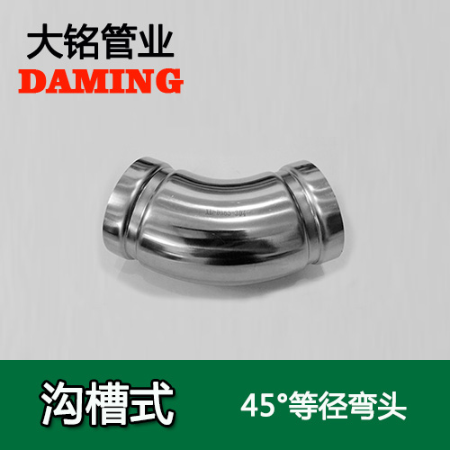 DN150 溝槽式深夜18禁下载45度等徑彎頭（304 316L）