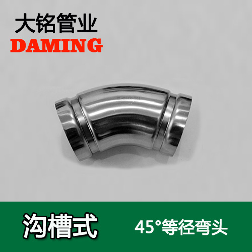DN200 溝槽式深夜18禁下载45度等徑彎頭（304 316L）