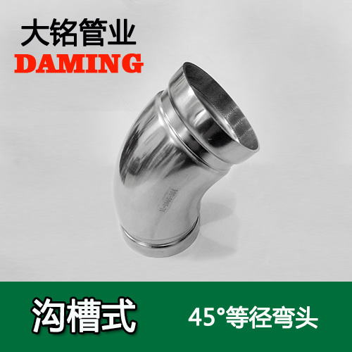 DN250 溝槽式深夜18禁下载45度等徑彎頭（304 316L）