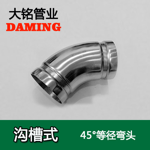 DN300 溝槽式深夜18禁下载45度等徑彎頭（304 316L）