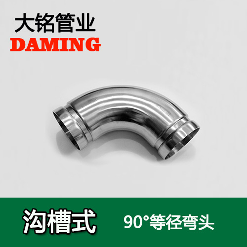 DN250 溝槽式深夜18禁下载90度等徑彎頭（304 316L）
