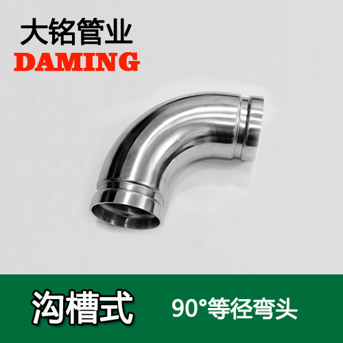 DN300 溝槽式深夜18禁下载90度等徑彎頭（304 316L）