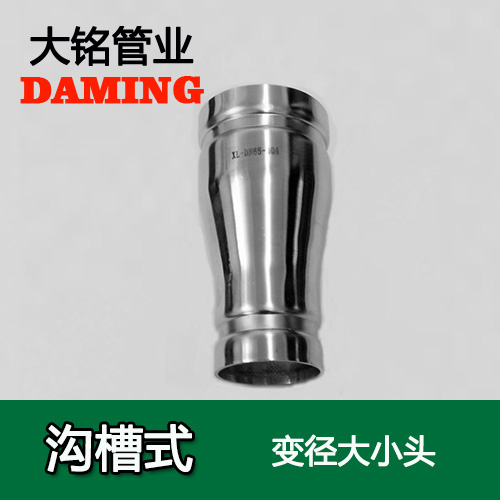 DN200*125 溝槽式深夜18禁下载同心大小頭（304 316L）