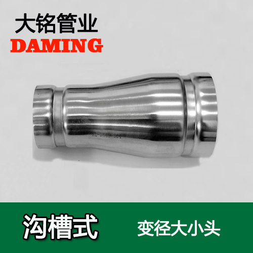 DN200*150 溝槽式深夜18禁下载同心大小頭（304 316L）