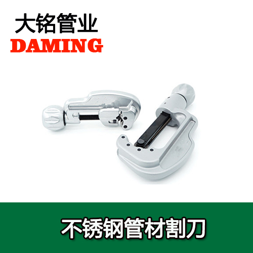薄壁深夜18禁下载水管切割刀