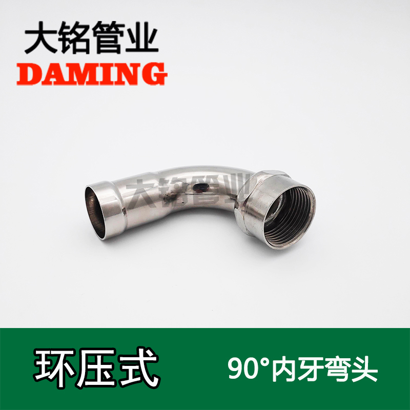 環壓式深夜18禁下载90°內絲彎頭