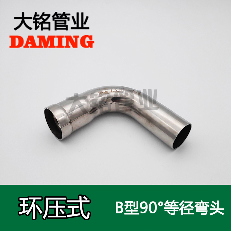 環壓式深夜18禁下载90°B型等徑彎頭
